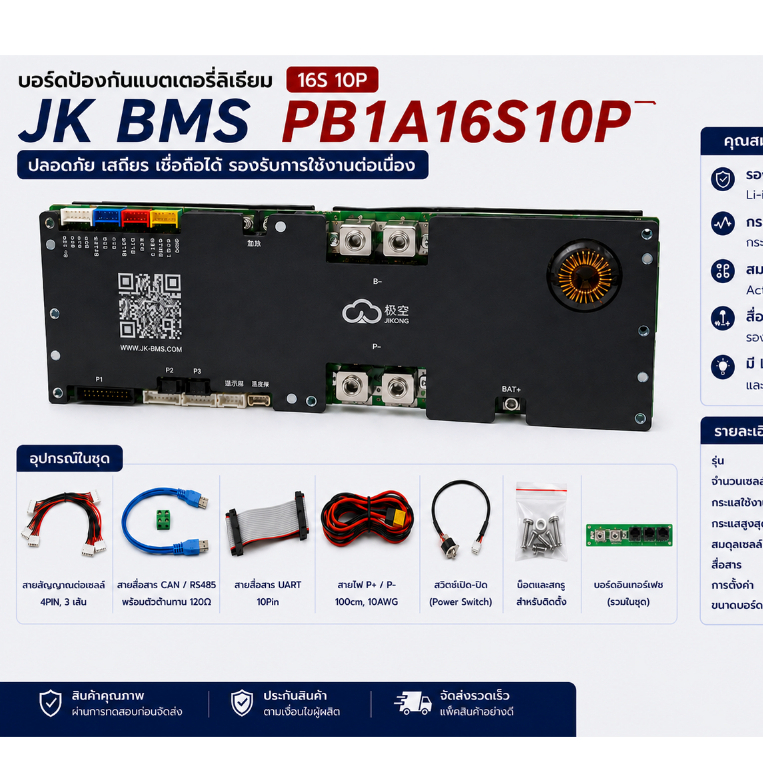 JK BMS PB1A16S10P 100A Active Balance 1A สำหรับแบตเตอรี่ 8S-16S พร้อมบอร์ดอินเทอร์เฟซ