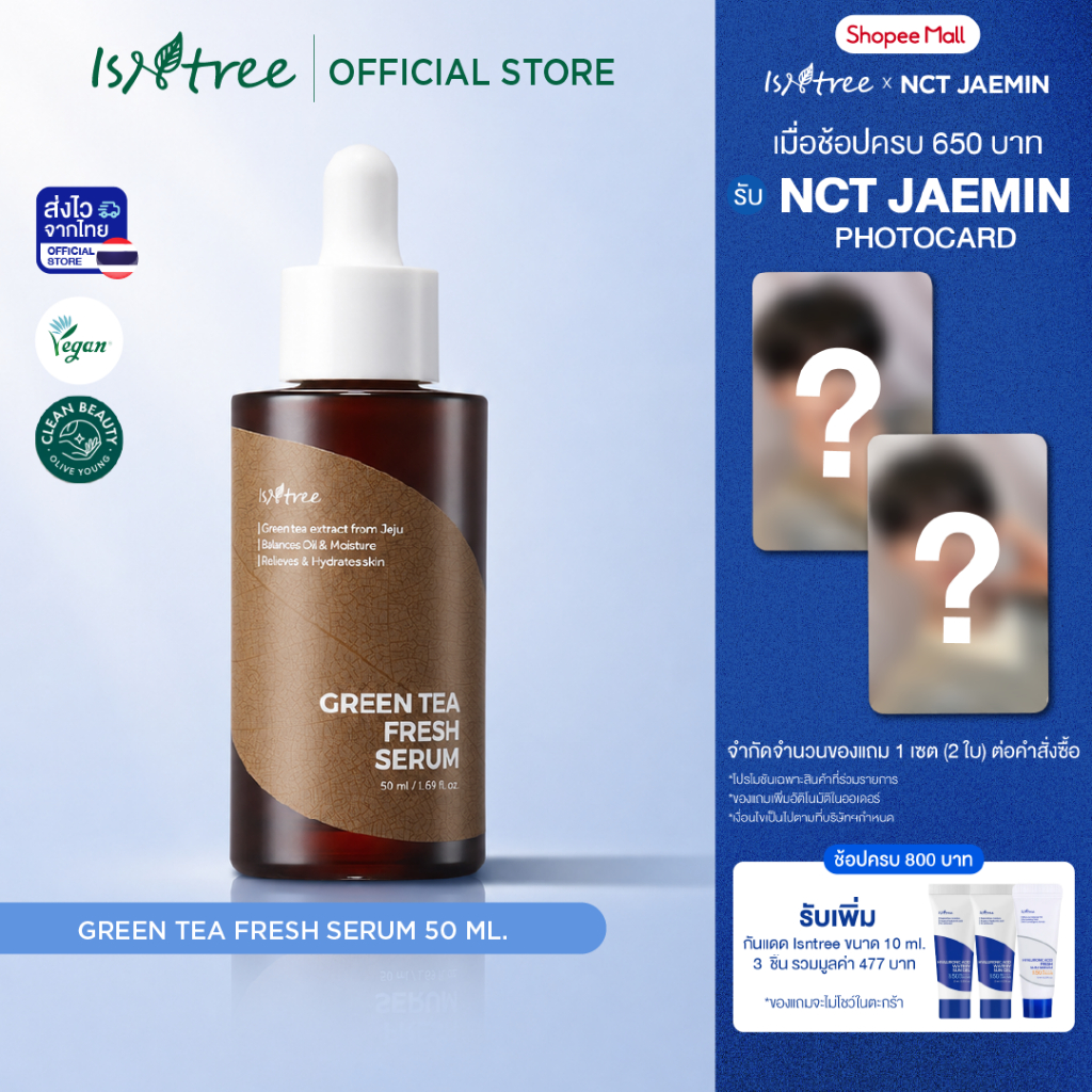 Isntree Green Tea Fresh Serum 50ml เซรั่มจากสารสกัดจากชาเขียว (Green Tea Extract) และ EGCG  เนื้อบางเบา ช่วยดูแลความมันส