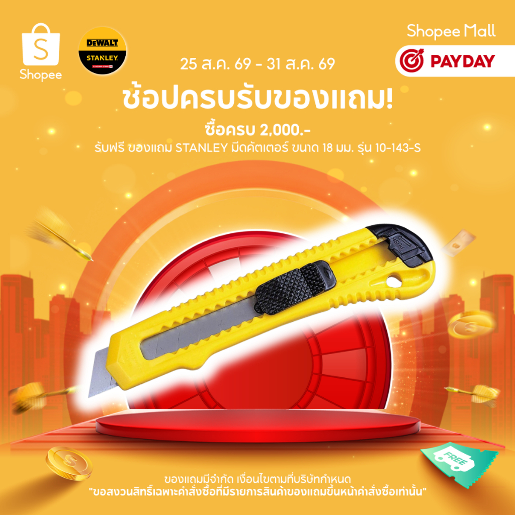 (ของแถม) STANLEY มีดคัตเตอร์ ขนาด 18 มม. รุ่น 10-143-S