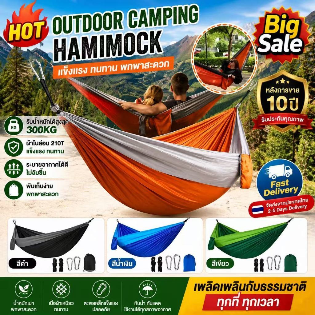 【HOT】เปลญวน 2 คนนอนได้! เปลยวน แบบพกพา รับน้ำหนัก300kg สีสันสดใส พับเก็บเล็ก แถมกระเป๋า เมตร
