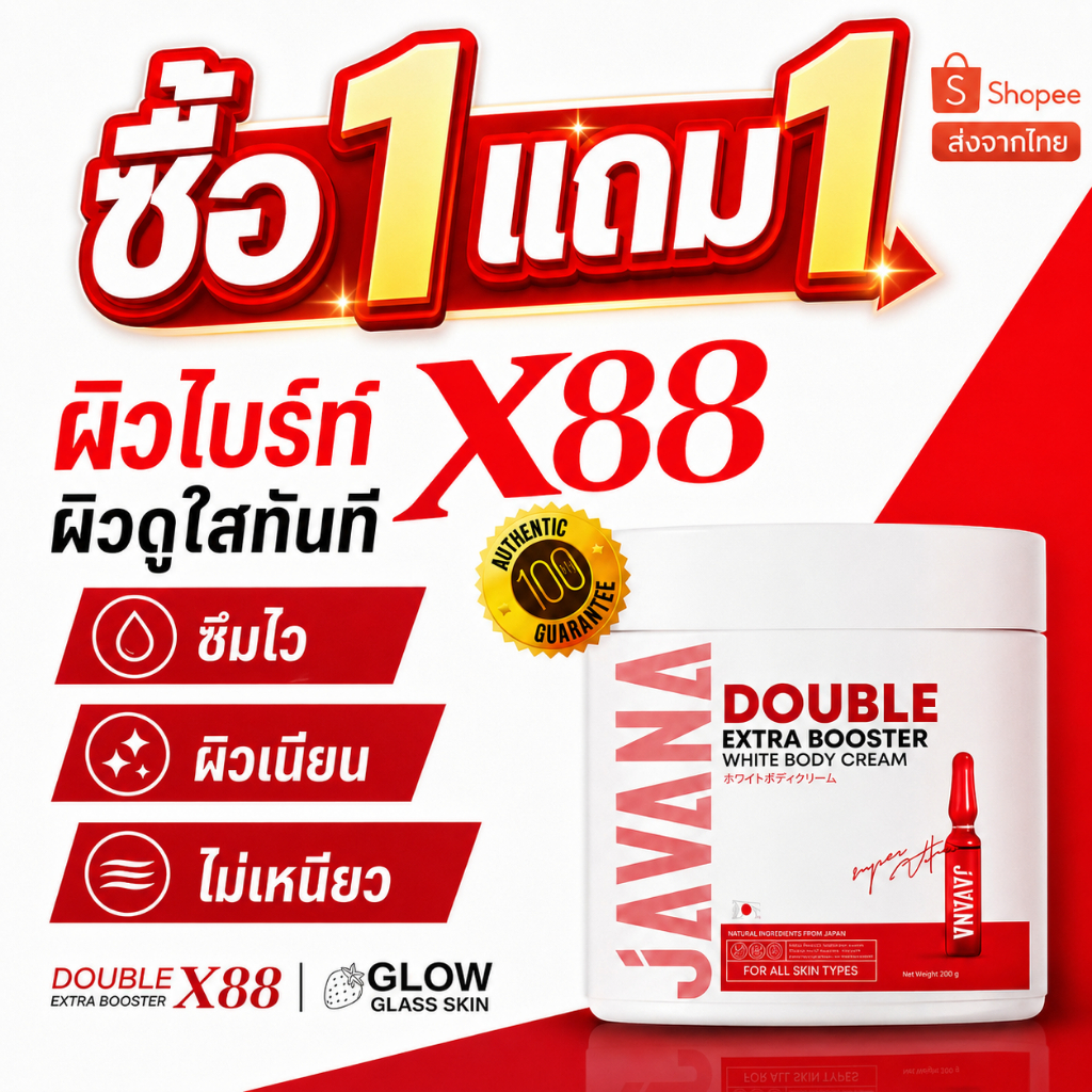 JAVANA Double Effect Whitening Body Lotion 200g โลชั่นผิวขาว ปรับผิวกระจ่างใส ซึมไว ไม่เหนียว ไม่ติด