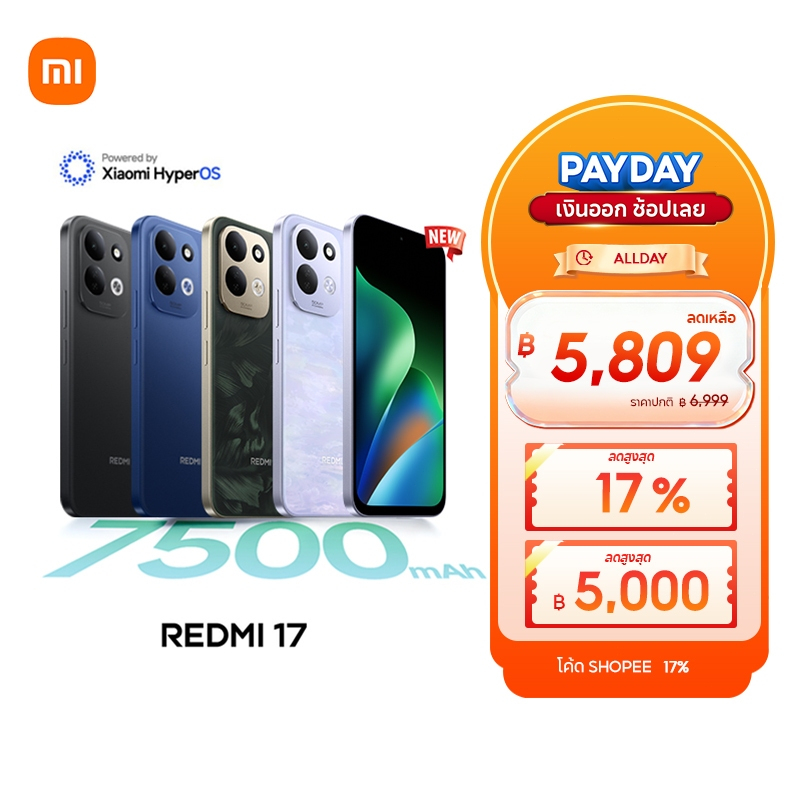 [NEW] Xiaomi Redmi 17 4G ดื่มด่ำหน้าจอ 6.9 นิ้ว แบตเตอรี่ความจุ  7500mAh ชาร์จตัวเองแล้ว ยังแบ่งให้เพื่อนได้