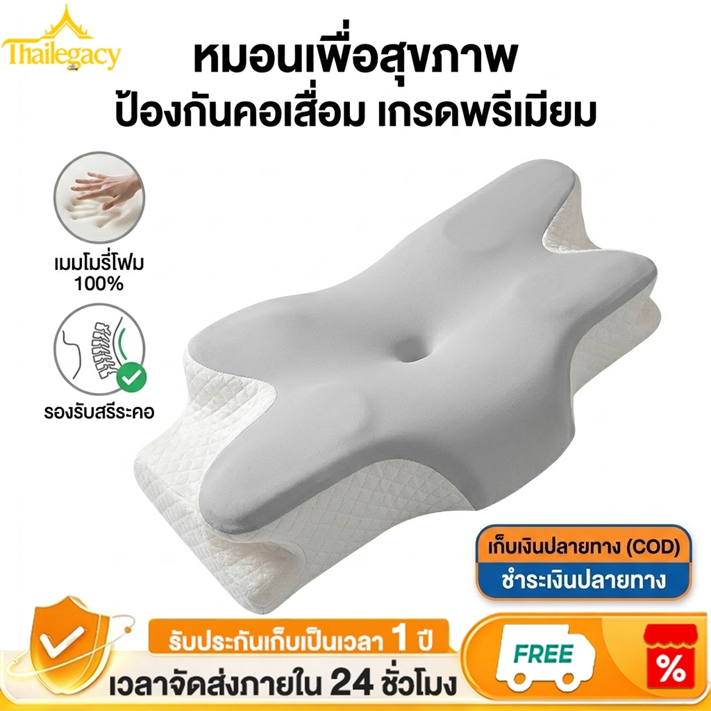 【พร้อมส่ง】หมอนเมมโมรี่โฟม ทรงผีเสื้อ หมอนเพื่อสุขภาพ หมอนรองคอ แก้ปวดคอ ลดกรน รองรับทุกท่านอน Memory Foam Pillow
