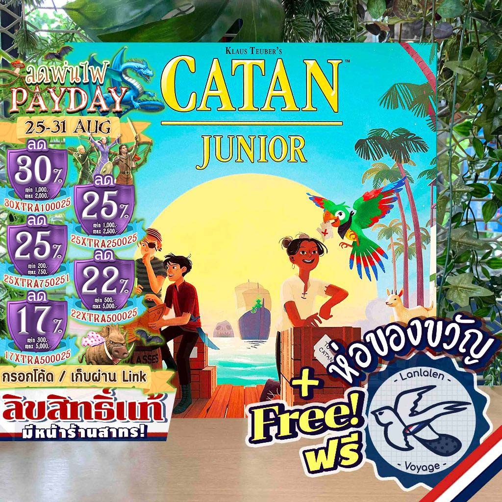 [สินค้าขายดี Pre-Order] Catan Junior คาทาน จูเนียร์ รุ่นสำหรับเด็ก ห่อของขวัญฟรี [Boardgame]