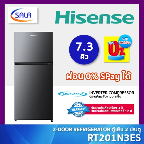HISENSE ตู้เย็น 2 ประตู ขนาด 7.3 คิว รุ่น RT201N3ES ระบบ อินเวอร์เตอร์ รับประกันคอมเพรซเซอร์ 12 ปี