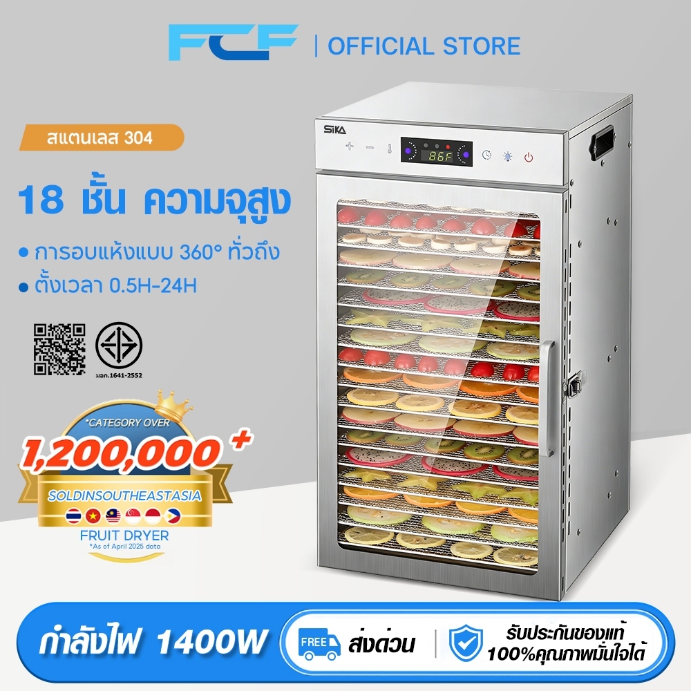 FCF เครื่องอบผลไม้ สแตนเลส 304 จุได้เยอะ 6/12/18 ชั้น fruit dehydrator ควบคุมอุณหภูมิ30-90℃1400W