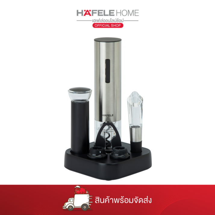 HAFELE ที่เปิดขวดไวน์อัตโนมัติ RECHARGEABLE