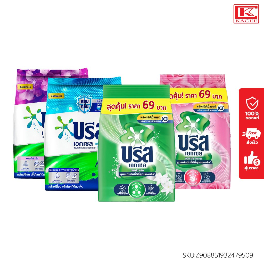 (มี 4สูตร)Breeze Excel Washing Powder บรีส ผงซักฟอก ขจัดคราบหนัก(สีเขียว,ชมพู,ม่วง,แอคทีฟ) สูตรเข้มข้น750 ก.