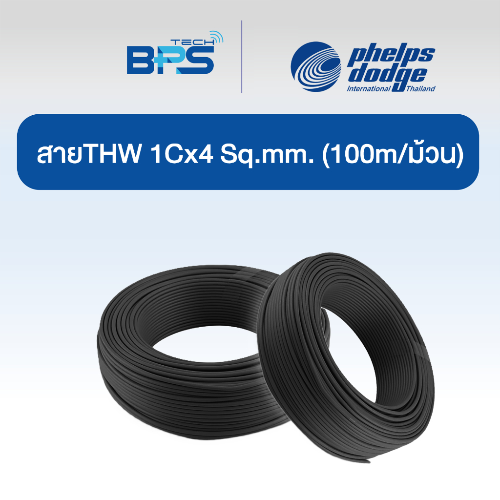 สายตัด (100m/ม้วน) [ของแท้ "Phelps Dodge"] สายไฟ 60227 IEC 01 THW ขนาด 1x4 sq.mm.
