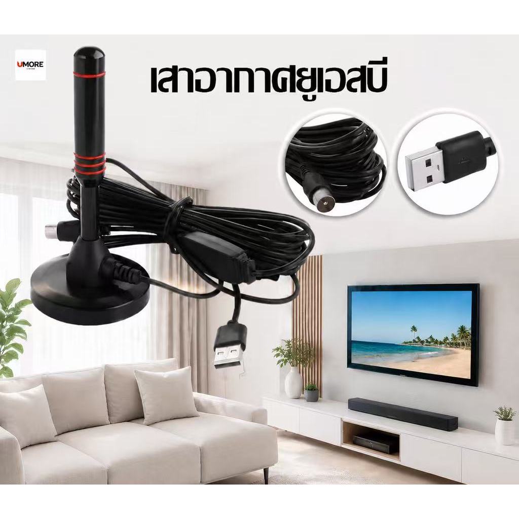 🔥ยอดขายอันดับ1🔥 ราคาถูก DIGITAL TV ANTENNA รุ่น DVB-T2 เสาอากาศทีวีดิจิตอล เสารับสัญญาณทีวีดิจิตอล