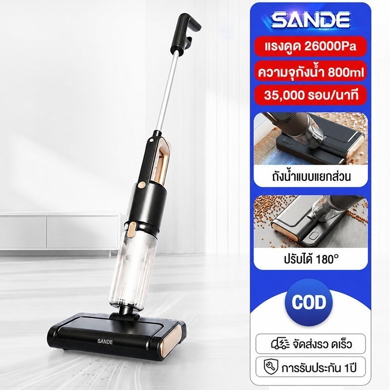 SANDE  Wet & Dry Vacuum Cleaner เครื่องดูดฝุ่น 2in1 เครื่องล้างพื้น ทั้งดูด ถู ล้างเชื้อโรคและสิ่งสกปรกต่างๆ โดยผ่