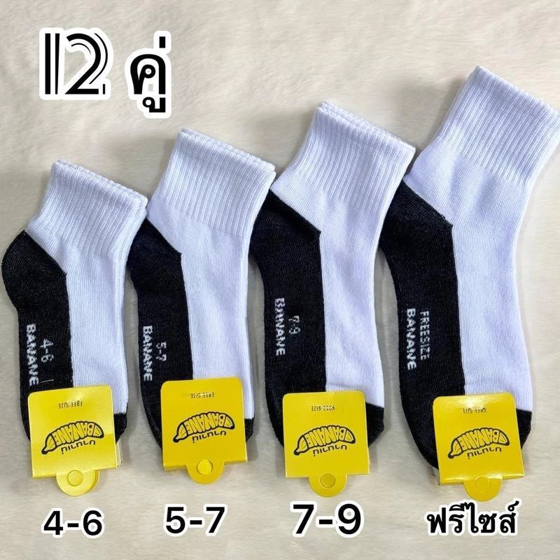 ถุงเท้านักเรียน 12คู่ มีหลายขนาด 3-5/4-6/5-7/7-9/9-12(ฟรีไซส์) วัสดุกันกลิ่นเหม็น ใส่ได้ทั้งเด็กชายและเด็กหญิง