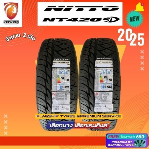 NITTO 255/55 R18 รุ่น 420SD ยางใหม่ปี 2025 (2 เส้น) ยางรถยนต์ ขอบ18 Free!! จุ๊บยาง Premium