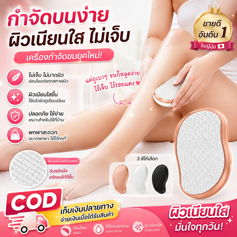 (COD)เครื่องโกนขนแก้วนาโน สำหรับผู้ชายและผู้หญิง อุปกรณ์กำจัดขนตามร่างกาย ใช้กำจัดขนขา ใช้ในบ้าน โกนขนแบบไม่รู้สึกระคายเ