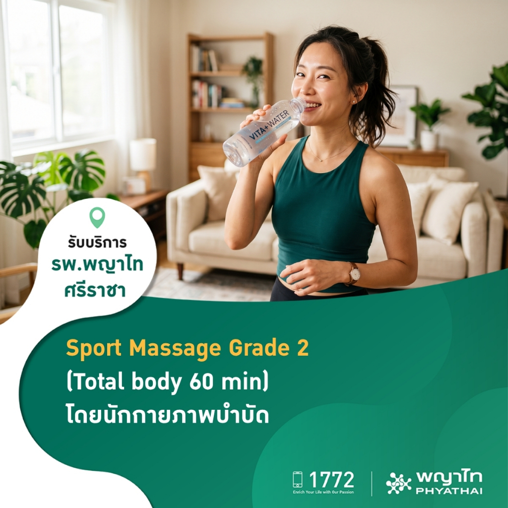 [E-Coupon] พญาไท ศรีราชา - กายภาพบำบัดสำหรับนักกีฬาทั้งร่างกาย Sport Massage Grade 2 (60 นาที)