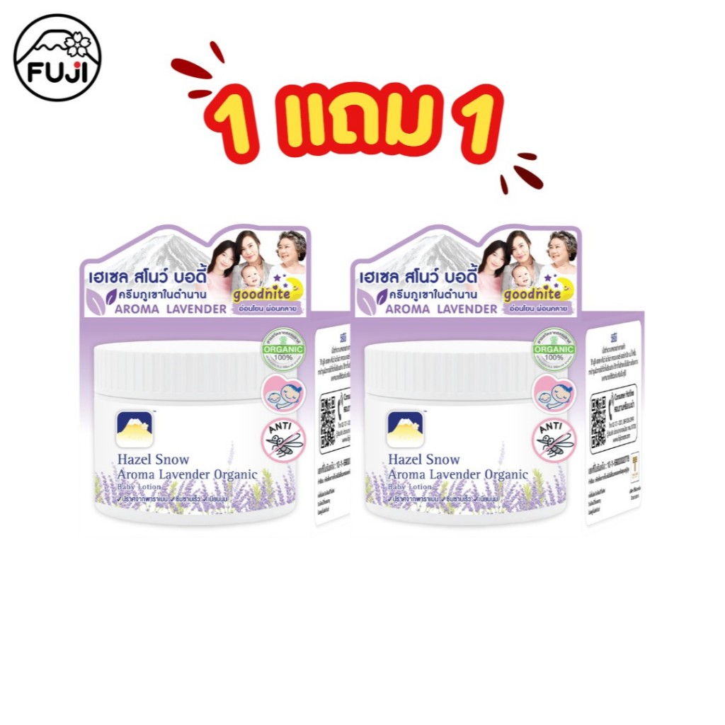 【ซื้อคู่ ถูกกว่า】ฟูจิ เฮเซล สโนว์ อะโรม่า ลาเวนเดอร์ ออร์แกนิก เบบี้ โลชั่น FUJI HAZEL SNOW AROMA LAVENDER 238G.