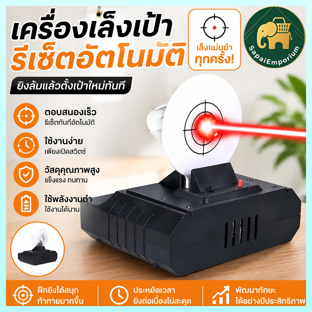 อุปกรณ์ฝึกยิงเป้าเลเซอร์ เป้ายิงเลเซอร์อัตโนมัติ เครื่องฝึกยิง ฝึกทักษะการยิง ใช้งานง่าย สำหรับฝึกซ้อม