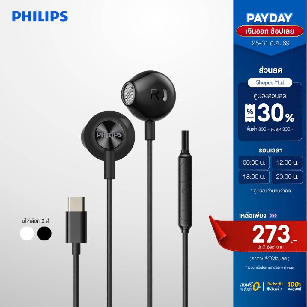 Philips หูฟังเอียร์บัด Type-C มีไมค์ในตัว หูฟังมีสาย เบสแน่น เสียงคมชัด ใส่สบาย รุ่น TAE2000