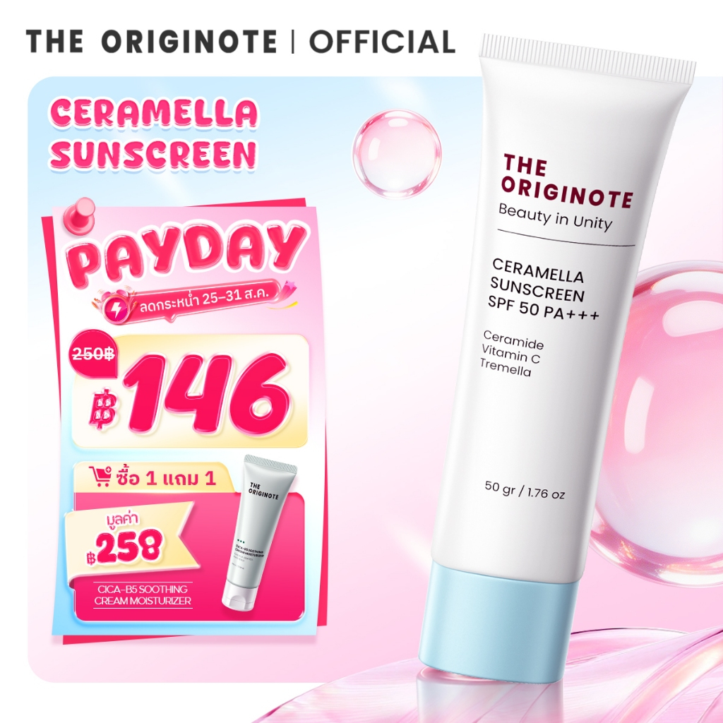 The Originote Ceramella Sunscreen SPF 50 PA+++ ป้องกันแสงแดดและรังสียูวี กันแดด กันแดดหน้า ครีมกันแดด