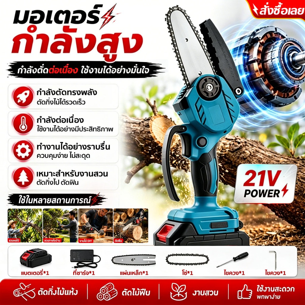 เลื่อยโซ่ไร้สาย 6/8นิ้ว เลื่อยโซ่ไฟฟ้าไร้สาย 399V เลื่อยไฟฟ้าไร้สาย Cordless Chainsaw แบตเตอรี่ทนทาน แรงตัดสูง แรงสูง