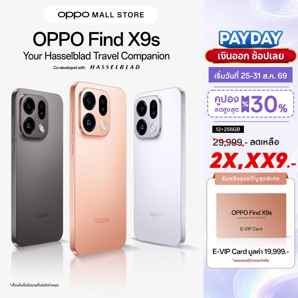 [ใหม่] OPPO Find X9s (12+256G) | โทรศัพท์มือถือ ออปโป้ ดีไซน์สวย กล้อง Hasselblad 3ตัว 50MP ซูมไกล120x