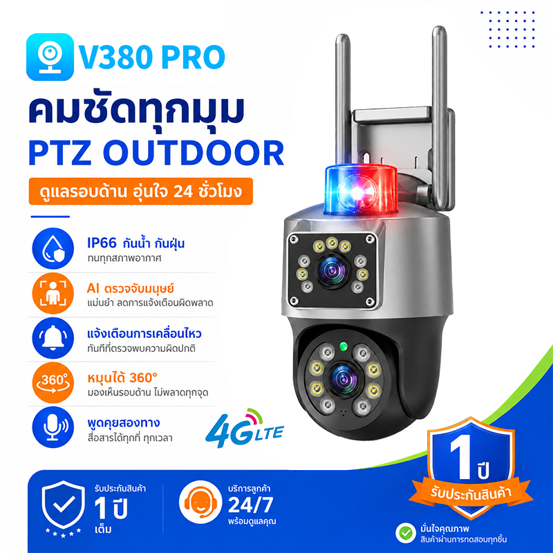 V380 Pro เลนส์คู่กล้องวงจรปิด 4G ไร้สายกลางแจ้ง IP กล้องรักษ