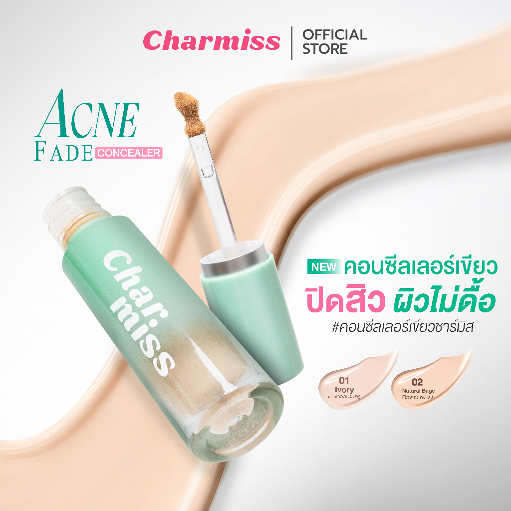 คอนซีลเลอร์เขียวปิดสิว Charmiss Acne Fade Concealer 3.5 g #คอนซีลเลอร์เขียวชาร์มิส