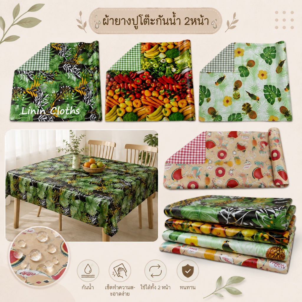 ผ้ายางปูโต๊ะ ผ้ายาง PVC ผ้าปูโต๊ะ กันน้ำ หน้ากว้าง 54 นิ้ว (ขายเป็นเมตร)
