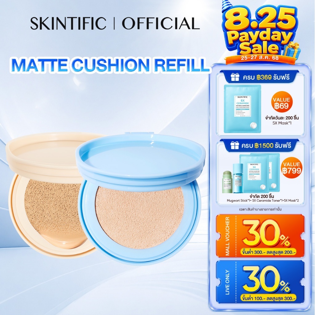 【REFILL】SKINTIFIC Perfect Stay Velvet Matte Cushion สีฟ้า คุชชั่น รองพื้น แป้งผสมรองพื้น ปกปิดขั้นสุด สร้างลุคแมตต์เนียน