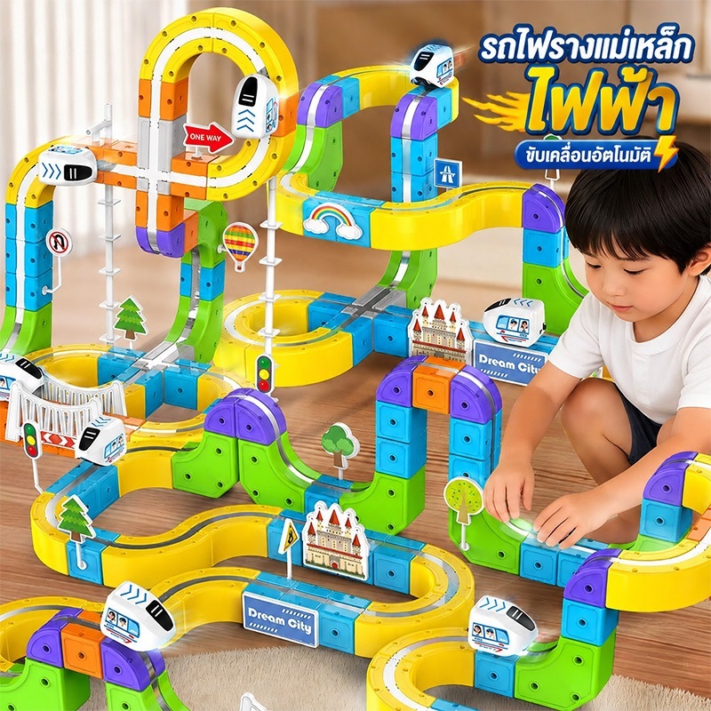 รถไฟราง 3D รถไฟของเล่น รถรางแม่เหล็ก ไฟพลังไฟฟ้า ของเล่น DIY ฝึกสมองเด็ก เล่นสนุก ของขวัญวันเกิด