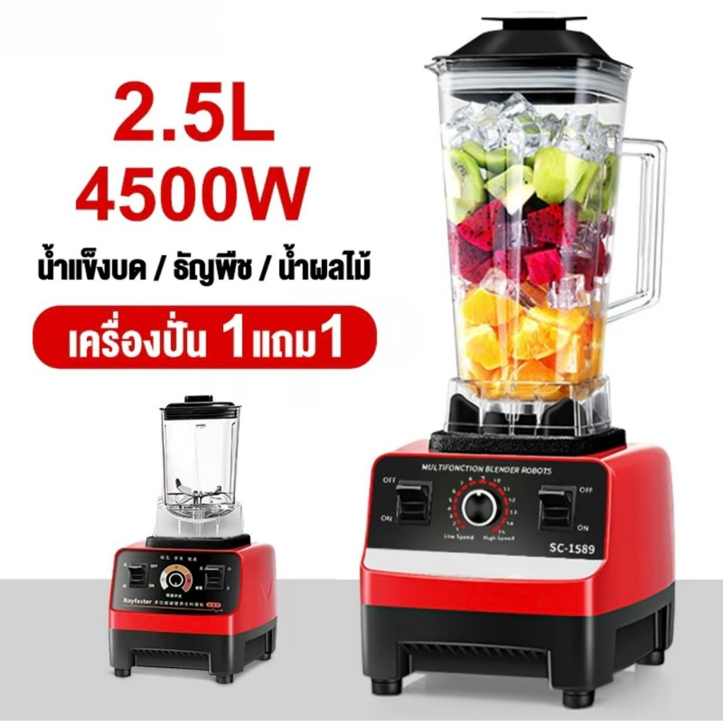 Silver Crest เครื่องปั่นอเนกประสงค์ 4500W 2.5ลิตร ใบมีด6ใบ ปั่นน้ำแข็งได้ บดพริก บดธัญพืช ทำสมูทตี้ ร้านอาหารใช้งานได้