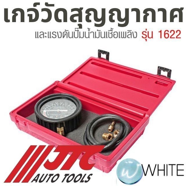 เกจ์วัดสุญญากาศและแรงดันปั๊มน้ำมันเชื้อเพลิง รุ่น JTC-1622 ยี่ห้อ JTC Auto Tools