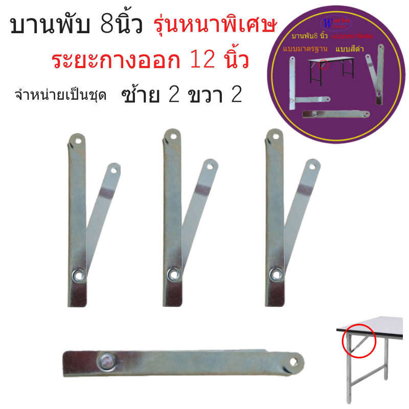 รุ่นหนาพิเศษ(ขนาด 8 นิ้วกางออก 12นิ้ว)1ชุดซ้าย 2 ขวา2/อะไหล่เฟอร์/สำหรับโต๊ะที่ต้องการความแข็งแรง