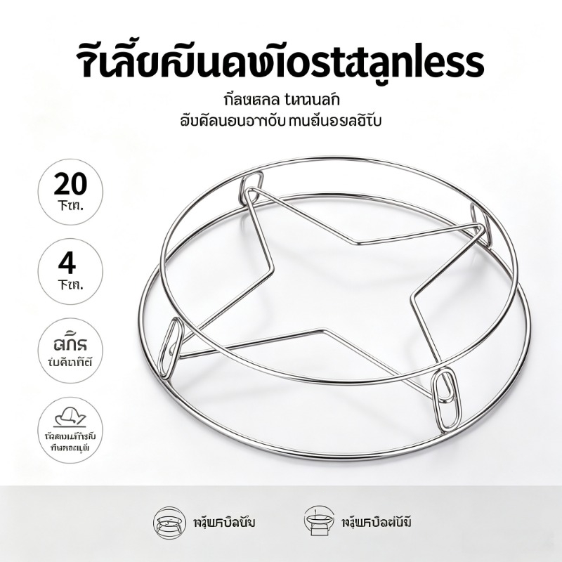 ชั้นวางหม้อสแตนเลส อเนกประสงค์ ที่รองหม้อกันความร้อน ป้องกันโต๊ะลวก ใช้เป็นชั้นวางนึ่งอาหาร อุปกรณ์ครัว Pot Trivet Steam