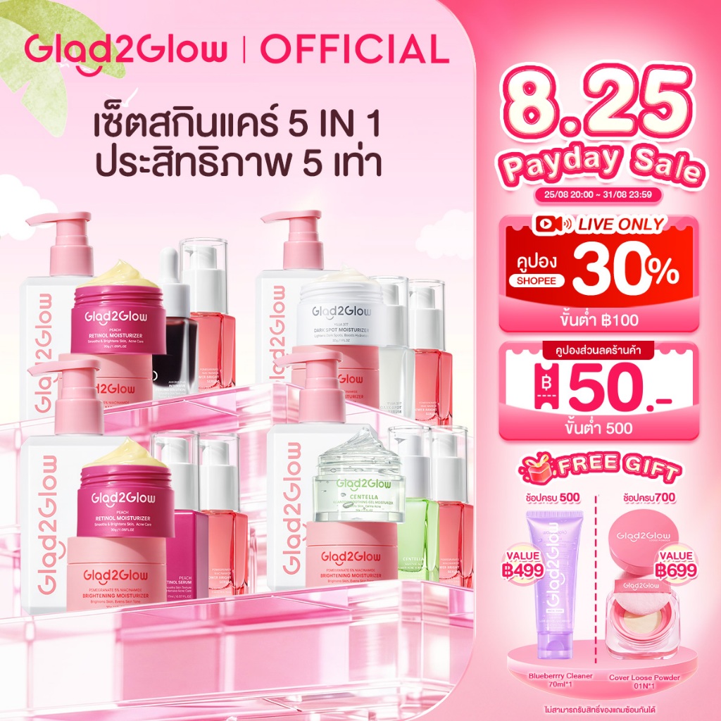 【5PCS】Glad2Glow Skincare Set Niacinamide Brighten Retinol  Serum Cleanser เซ็ตสกินแคร์ 5 ช