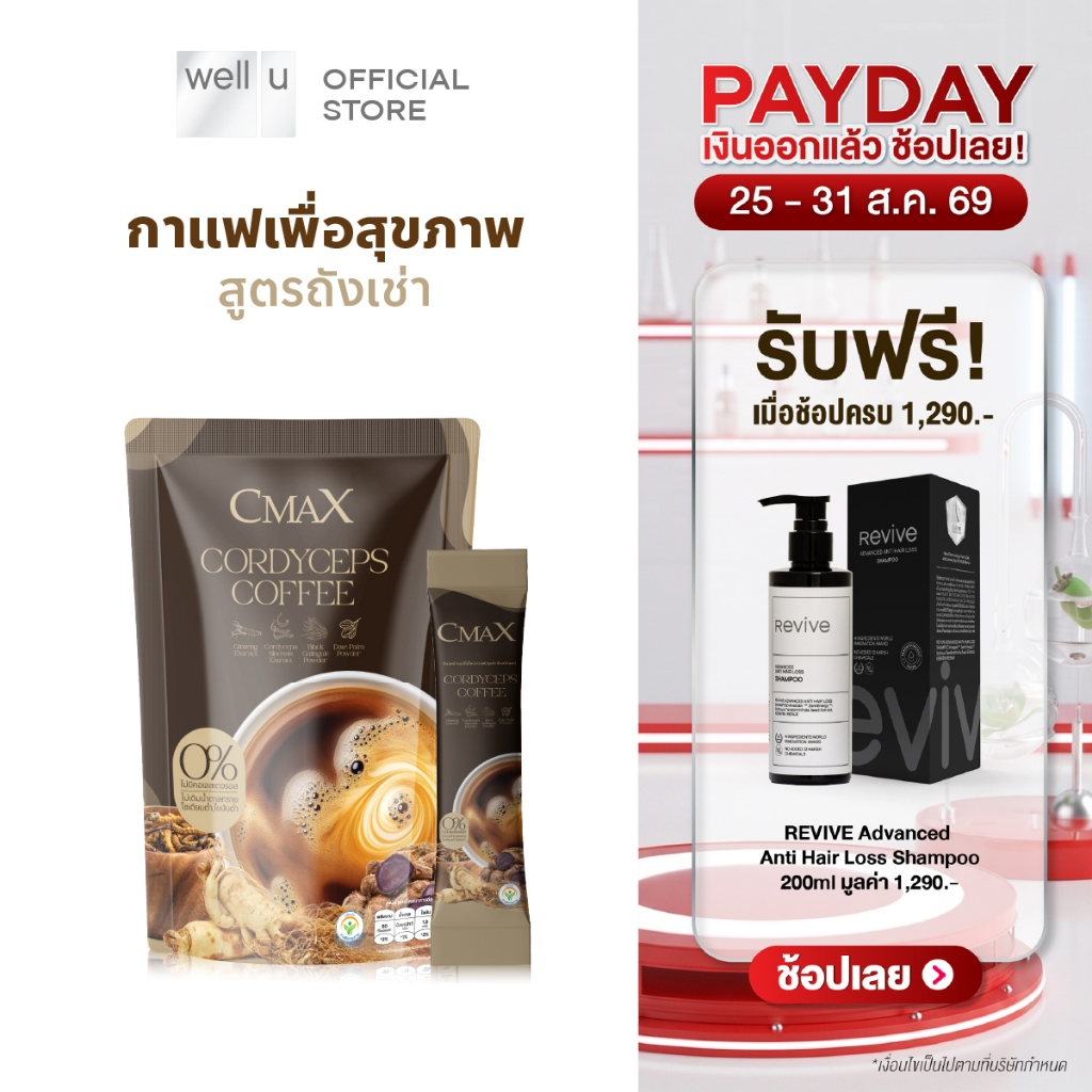 CmaX Cordyceps Coffee ซีแมคซ์กาแฟสมุนไพร สูตรถั่งเช่า