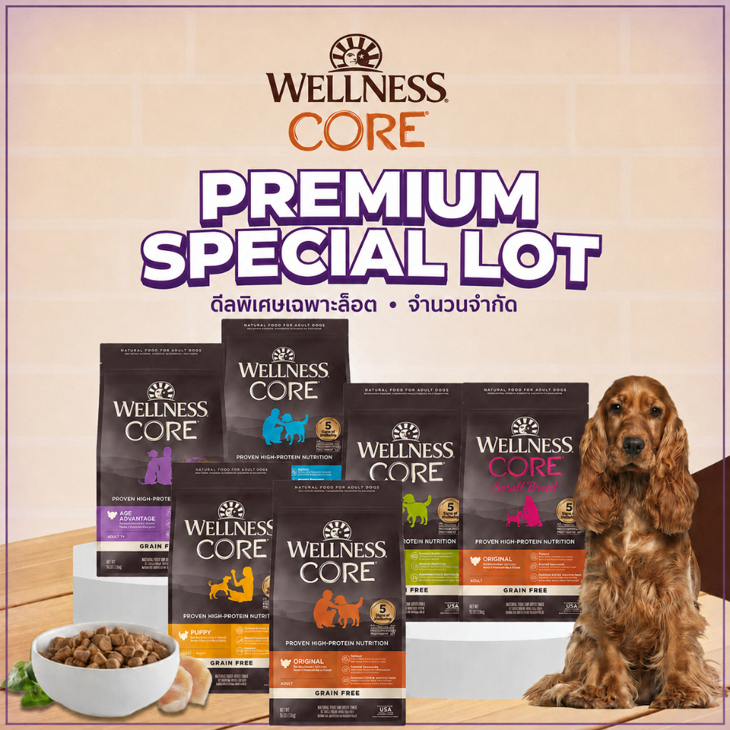 [ดีลพิเศษเฉพาะล็อต ลองครั้งแรกให้คุ้ม] WELLNESS CORE อาหารสุนัขพรีเมี่ยม มีให้เลือกหลายสูตรทุกช่วงวัย ( สุนัขเด็ก - สุนั