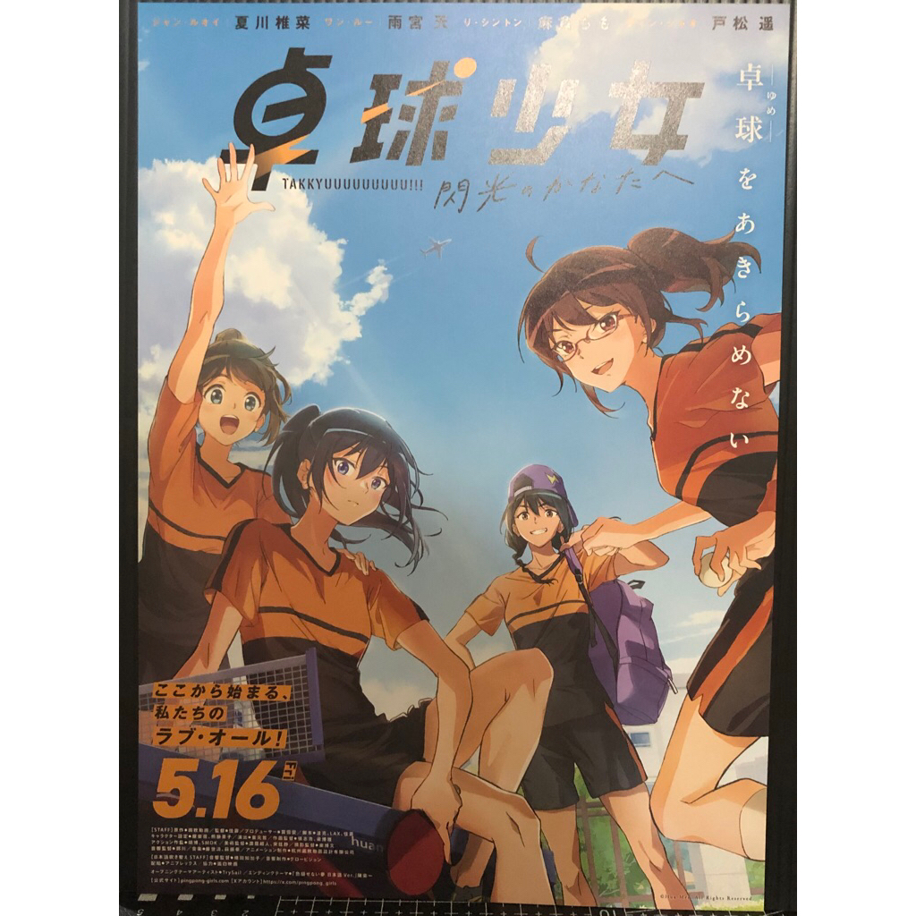 Handbill แฮนบิลญี่ปุ่น ใบปิดหนัง : รวมการ์ตูนและอนิเมะ (3)