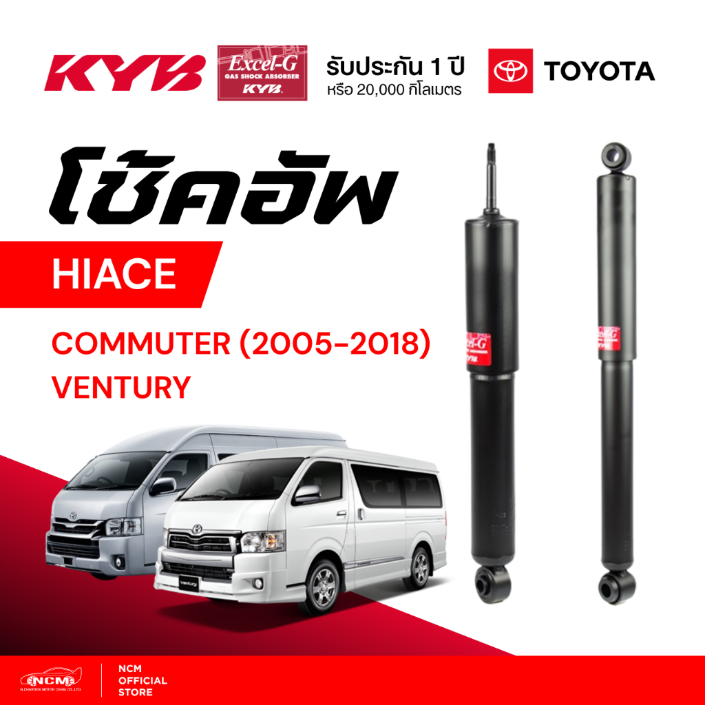 **พร้อมส่ง** โช้คอัพหน้า - หลัง KAYABA Excel-G | TOYOTA - รถตู้ HIACE COMMUTER (KDH222 / KDH223 / KD