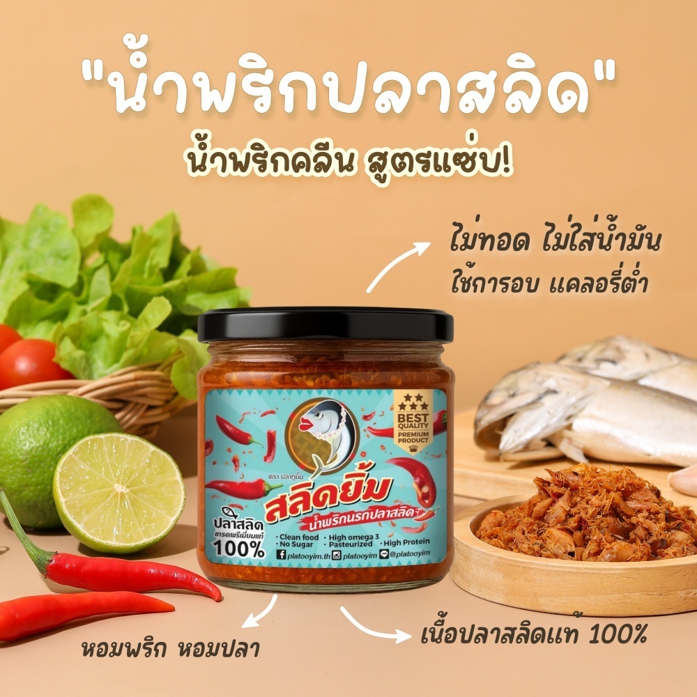 น้ำพริกสลิดยิ้ม น้ำพริกคลีน [ ตรา น้ำพริกปลาทูยิ้ม] น้ำพริกปลาสลิดคลีน : รสดั้งเดิม ขายดี!!!