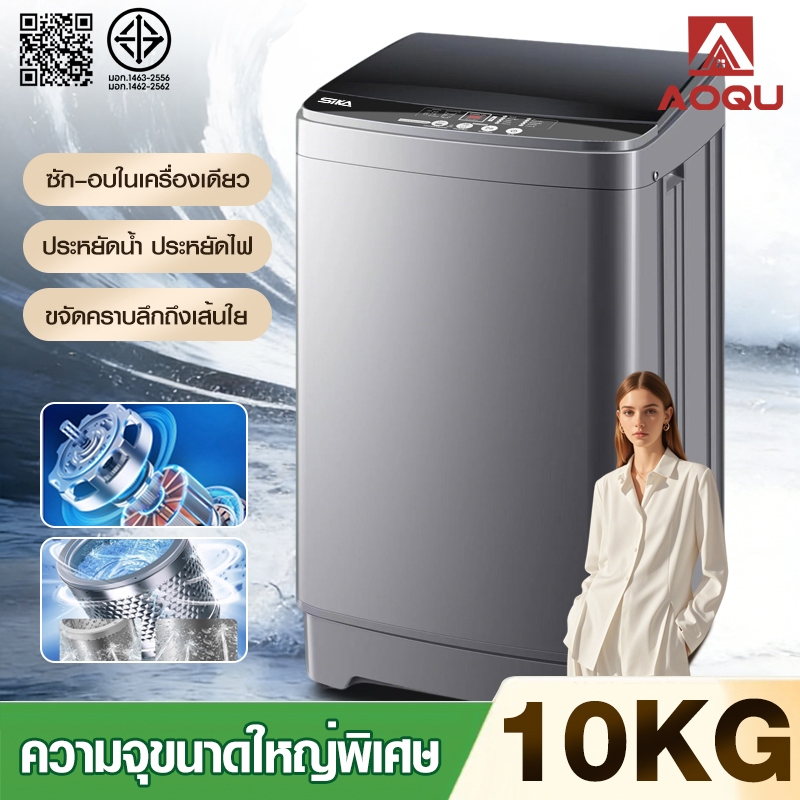 AOQU เครื่องซักผ้าความจุขนาดใหญ่ 10kg  อัตราการฆ่าเชื้อ 99.99% ประหยัดพลังงาน ซัก–อบในเครื่องเดียว
