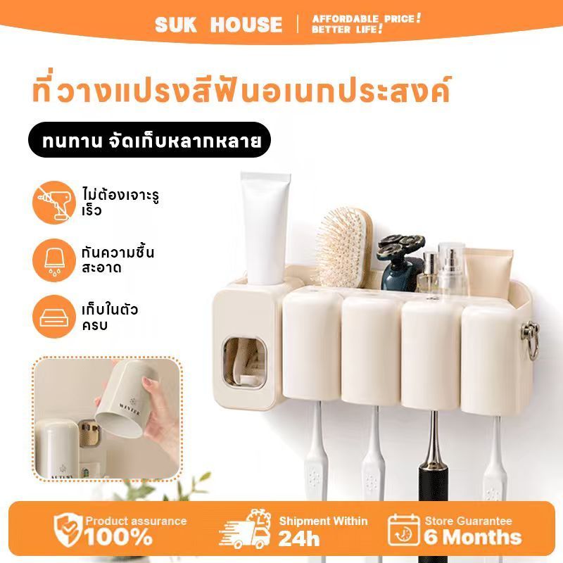SUK HOUSE ที่บีบยาสีฟัน ที่วางแปรงสีฟัน ชั้นวางของในห้องน้ำ ยาสีฟัน อเนกประสงค์ อุปกรณ์แขวนแปรงสีฟันพร้อมแก้ว