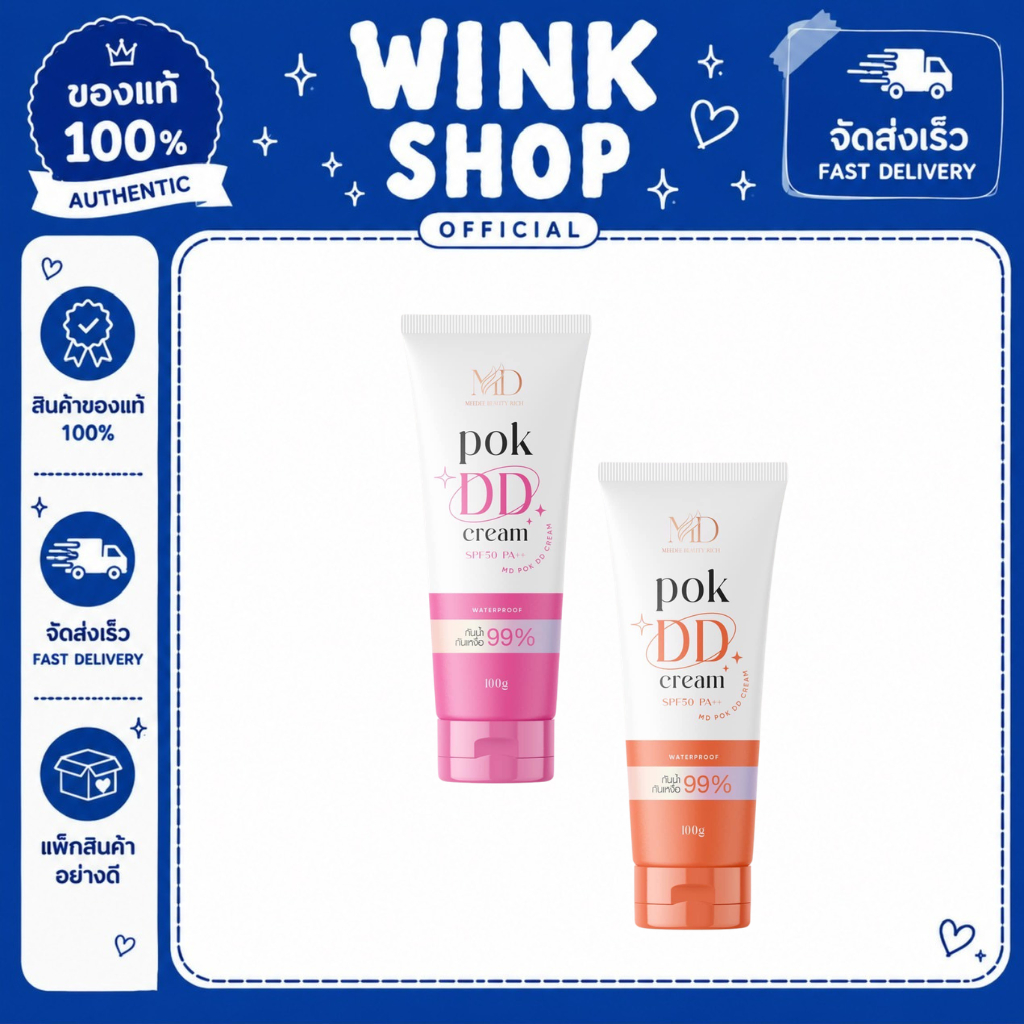 1 หลอด POK DD พอกดีดี กันแดด กันน้ำ กันเหงื่อ 99% แตกตัวเป็นน้ำ MEEDEE BEAUTY RICH POK DD CREAM SPF5