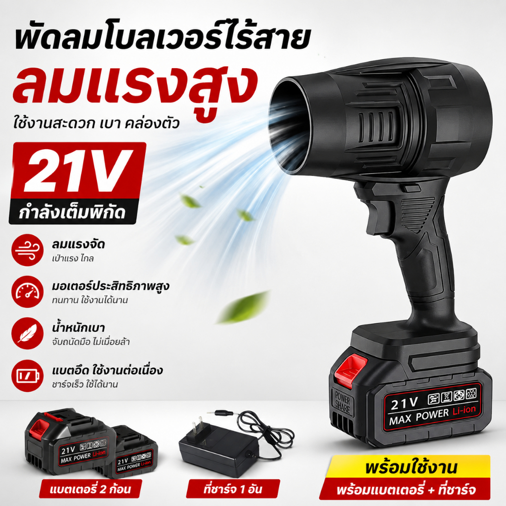 พัดลมเทอร์โบเจ็ท 5000W เครื่องเป่าลมไร้สาย โบลเวอร์ไฟฟ้า แรงลมสูง Jet Blower แบบพกพา เป่าฝุ่น ใบไม้ รถยนต์