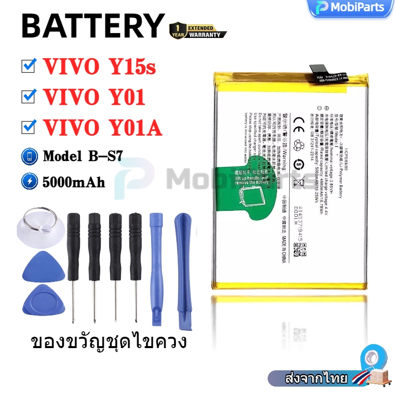 แบตเตอรี่ vivo Y15S Y01 Y01A Model B-S7 แถมชุดไขควง（5000mAh） รับประกัน1ปี สินค้าพร้อมส่ง จัดส่งของทุกวัน