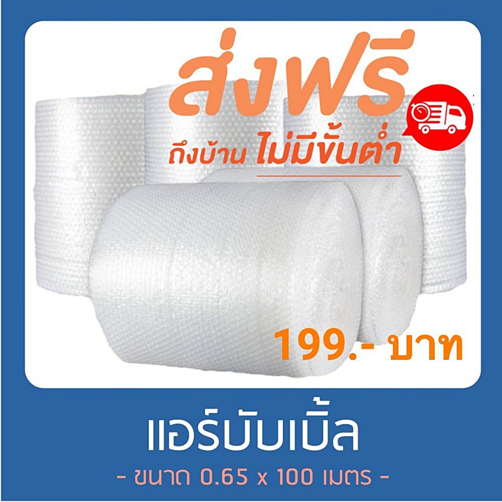 แอร์บับเบิ้ล บับเบิ้ลกันกระแทก ยาว 100 เมตร พลาสติกกันกระแทก บับเบิ้ลห่อของ ล็อต 168 ราคาส่ง พร้อมส่
