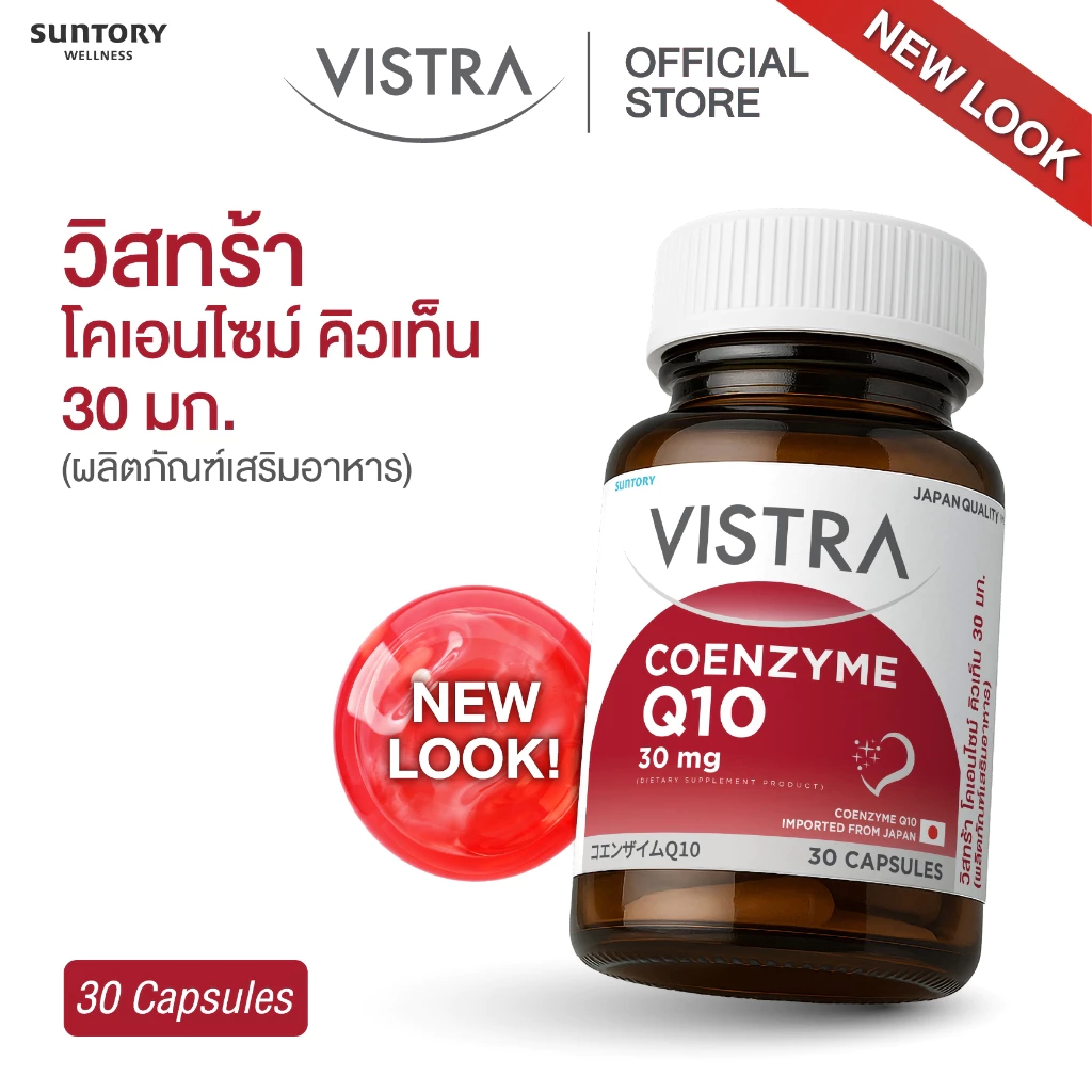 VISTRA Coenzyme Q10 Natural Source - วิสทร้า โคเอนไซม์ คิวเท็น  30 มก. (30 Caps) thumbnail 3