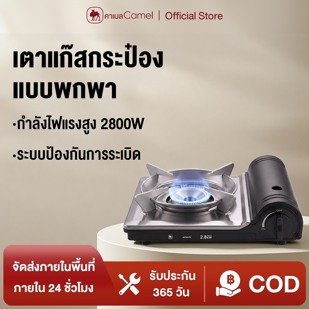 CAMEL เตาแก๊สปิคนิค 2.8kW เปลวไฟวงแหวน กันลม 360° ปรับไฟได้อิสระ เหมาะสำหรับแคมป์ปิ้ง