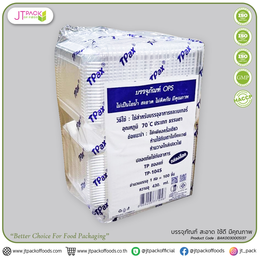 กล่องใสOPS TP-104S (ฝาล็อค) (100ชื้น/1ห่อ)