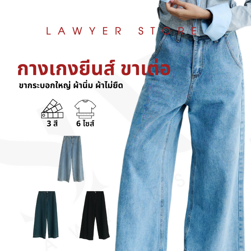 Lawyer Closet | [34229]  กางเกงยีนส์เอวสูง ขาเต่อกระบอกใหญ่ ผ้านิ่ม ผ้าไม่ยืด เนื้อผ้าดีสุดๆ ใส่สบาย ใส่ออกงานก็เหมาะ